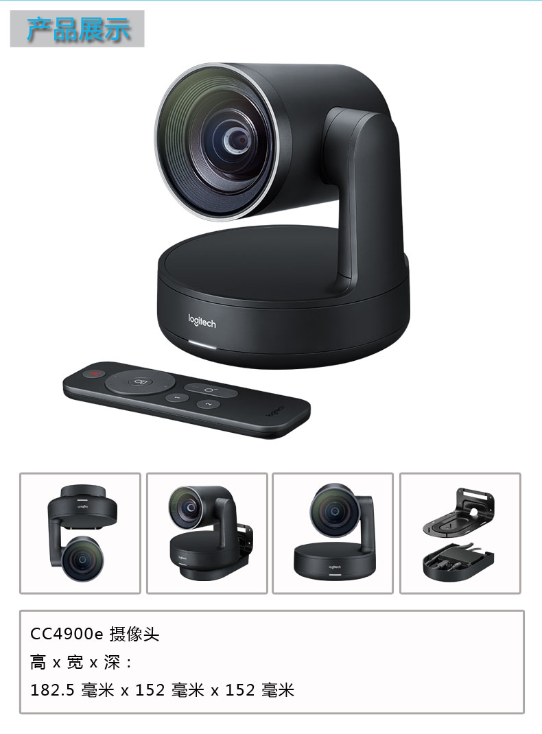 羅技會(huì)議攝像頭<a href='http://m.zhymyc.top/products/2019101833.html' target='_blank'><u>高端視頻會(huì)議攝像頭</u></a>羅技CC4800e羅技攝像頭總代