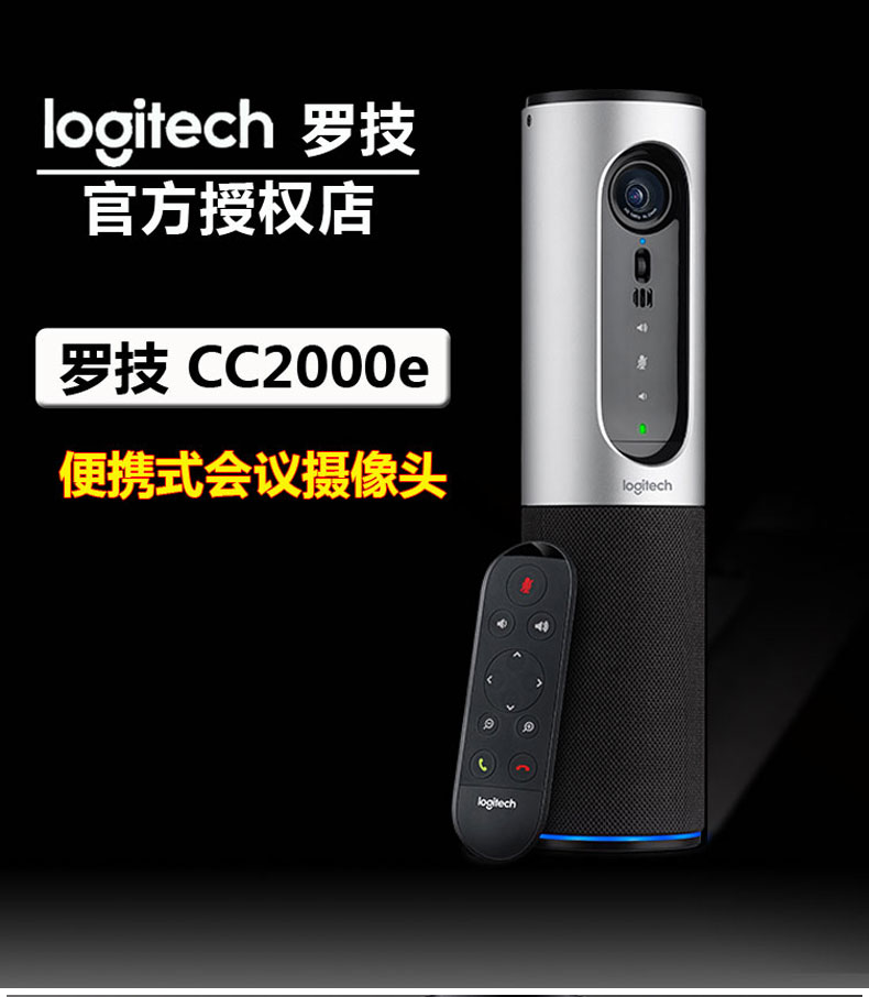 <a href='http://m.zhymyc.top/products/2019101833.html' target='_blank'><u>羅技會議攝像頭</u></a>高端<a href='http://m.zhymyc.top/products/2019101832.html' target='_blank'><u><a href='http://m.zhymyc.top/' target='_blank'><u>視頻會議</u></a>攝像頭</u></a>羅技CC200e<a href='http://m.zhymyc.top/products/2019101833.html' target='_blank'><u>羅技攝像頭總代</u></a>
