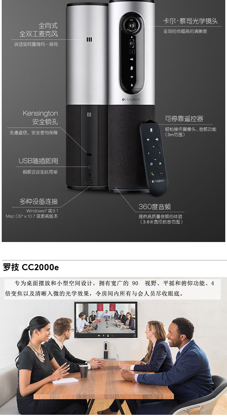 羅技會議攝像頭<a href='http://m.zhymyc.top/products/2019101833.html' target='_blank'><u>高端視頻會議攝像頭</u></a>羅技CC200e羅技攝像頭總代