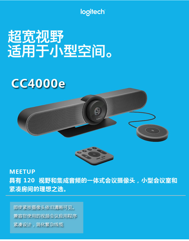<a href='http://m.zhymyc.top/products/2019101833.html' target='_blank'><u>羅技會(huì)議攝像頭</u></a>高端<a href='http://m.zhymyc.top/products/2019101832.html' target='_blank'><u><a href='http://m.zhymyc.top/' target='_blank'><u>視頻會(huì)議</u></a>攝像頭</u></a>羅技<a href='http://m.zhymyc.top/products/2019101838.html' target='_blank'><u>CC4000e</u></a>羅技總代