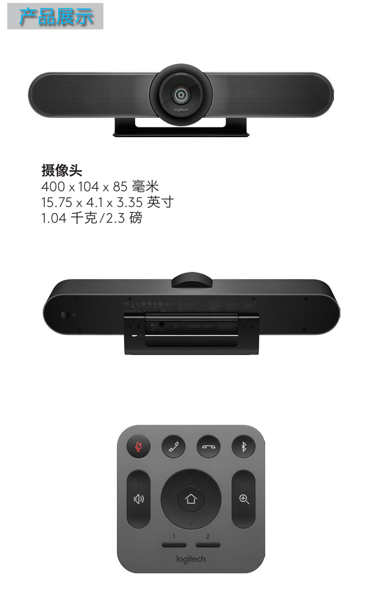 羅技會(huì)議攝像頭<a href='http://m.zhymyc.top/products/2019101833.html' target='_blank'><u>高端視頻會(huì)議攝像頭</u></a>羅技CC4000e羅技總代
